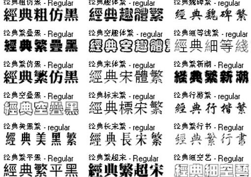 what font style shows ancient chinese