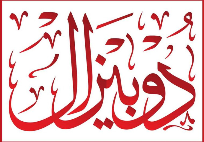 Write Your Name In Arabic Calligraphy Fiverr 